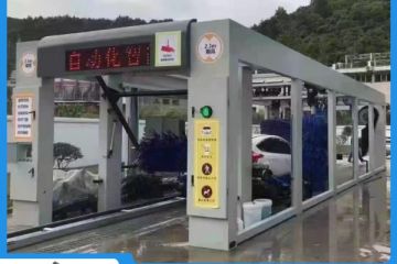 太原隧道式全自動電腦洗車機(jī)大概多少錢[隆茂鑫晟]