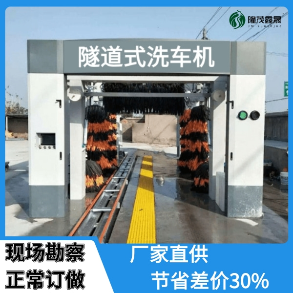 全自動(dòng)隧道式電腦洗車機(jī)