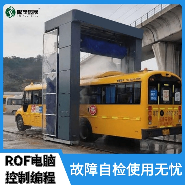 公交車往復(fù)式洗車機